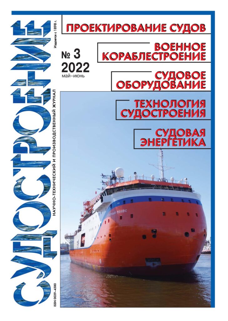 СУДОСТРОЕНИЕ