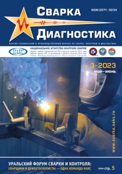 СВАРКА И ДИАГНОСТИКА