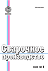 СВАРОЧНОЕ ПРОИЗВОДСТВО