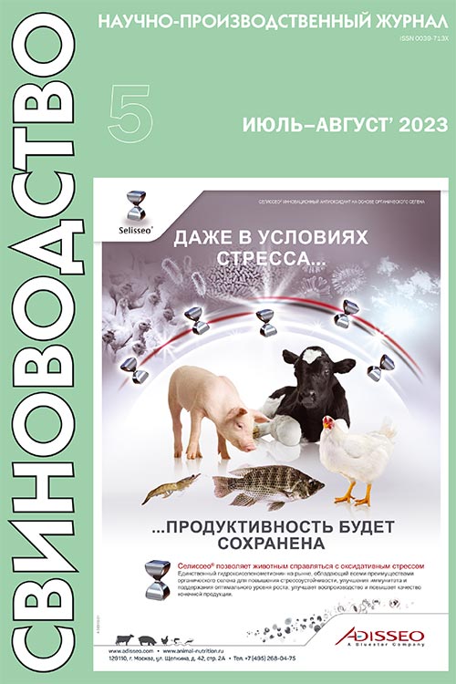 СВИНОВОДСТВО