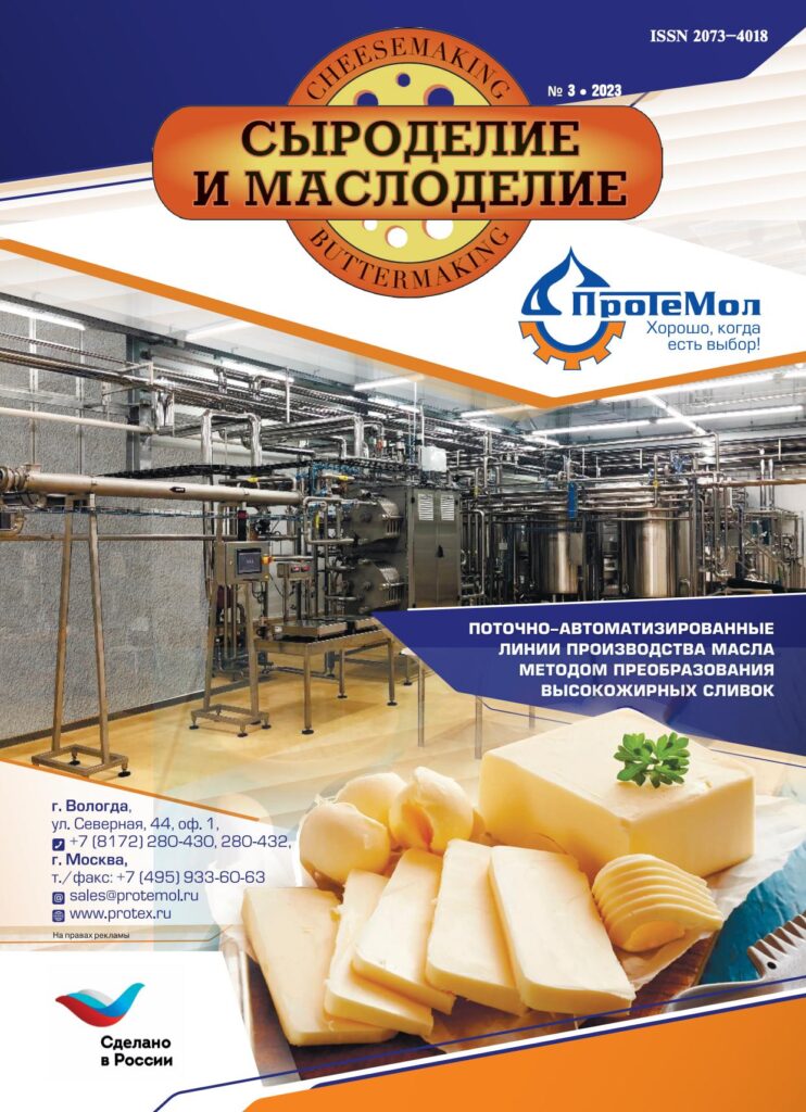 СЫРОДЕЛИЕ И МАСЛОДЕЛИЕ