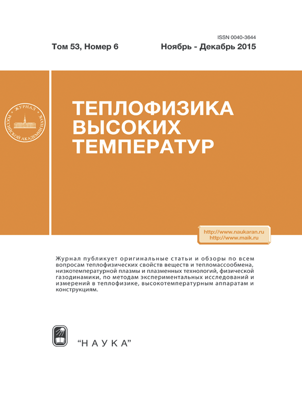 ТЕПЛОФИЗИКА ВЫСОКИХ ТЕМПЕРАТУР