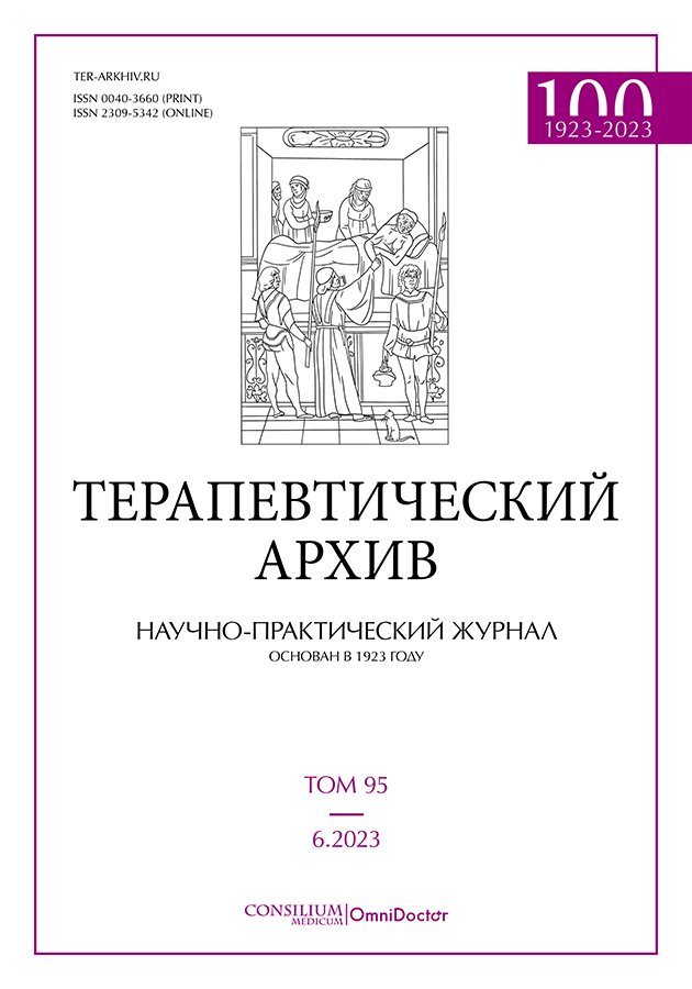 ТЕРАПЕВТИЧЕСКИЙ АРХИВ