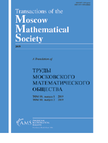 TRANSACTIONS OF THE MOSCOW MATHEMATICAL SOCIETY