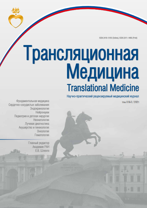 ТРАНСЛЯЦИОННАЯ МЕДИЦИНА