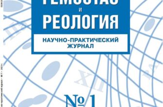 ТРОМБОЗ, ГЕМОСТАЗ И РЕОЛОГИЯ