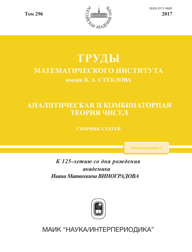ТРУДЫ МАТЕМАТИЧЕСКОГО ИНСТИТУТА ИМЕНИ В.А. СТЕКЛОВА