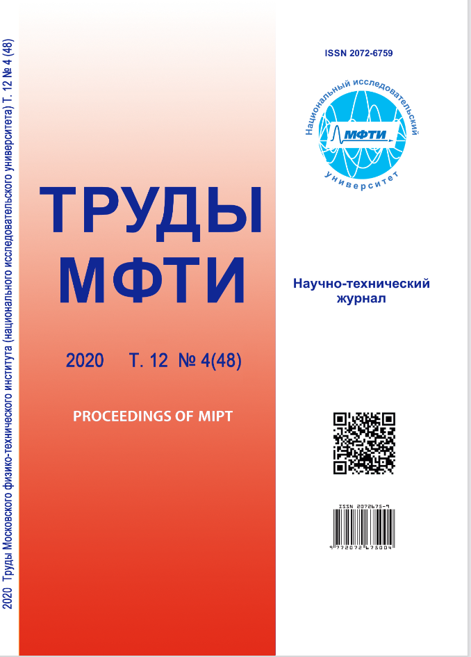 ТРУДЫ МФТИ. ТРУДЫ МОСКОВСКОГО ФИЗИКО-ТЕХНИЧЕСКОГО ИНСТИТУТА (НАЦИОНАЛЬНОГО ИССЛЕДОВАТЕЛЬСКОГО УНИВЕРСИТЕТА)