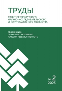 ТРУДЫ САНКТ-ПЕТЕРБУРГСКОГО НАУЧНО-ИССЛЕДОВАТЕЛЬСКОГО ИНСТИТУТА ЛЕСНОГО ХОЗЯЙСТВА