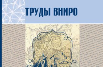 ТРУДЫ ВНИРО