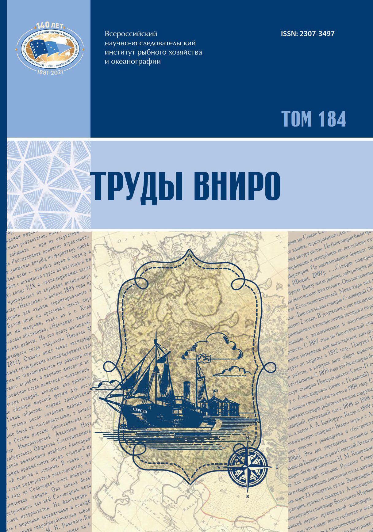 ТРУДЫ ВНИРО