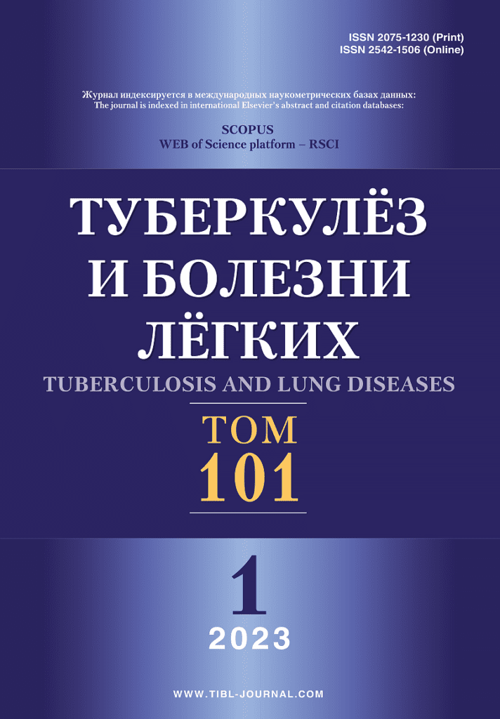 ТУБЕРКУЛЕЗ И БОЛЕЗНИ ЛЕГКИХ