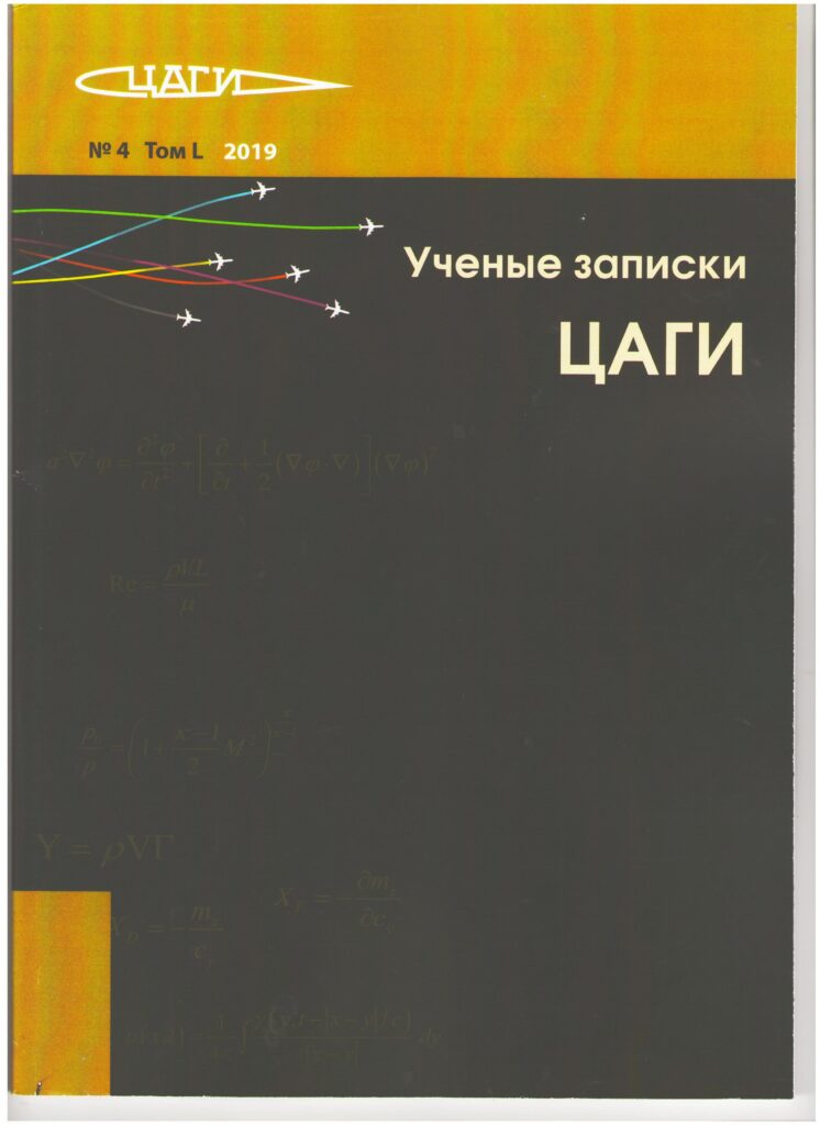 УЧЕНЫЕ ЗАПИСКИ ЦАГИ