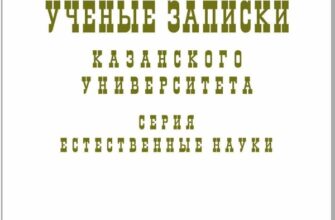 УЧЕНЫЕ ЗАПИСКИ КАЗАНСКОГО УНИВЕРСИТЕТА. СЕРИЯ: ЕСТЕСТВЕННЫЕ НАУКИ