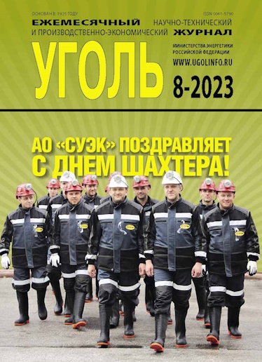 УГОЛЬ