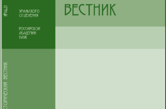 УРАЛЬСКИЙ ИСТОРИЧЕСКИЙ ВЕСТНИК