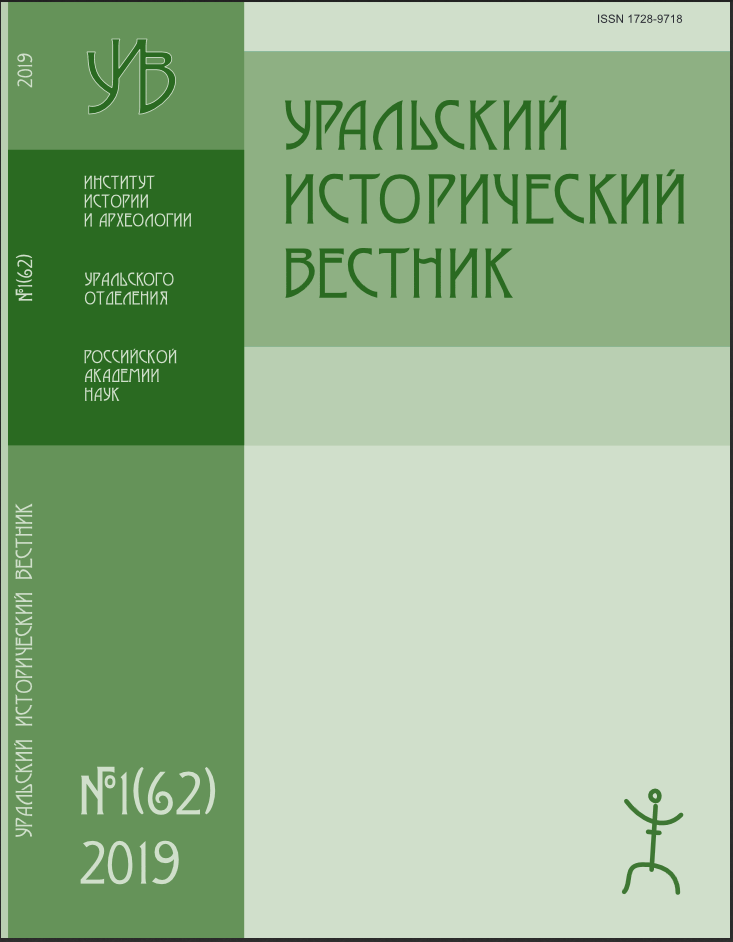 УРАЛЬСКИЙ ИСТОРИЧЕСКИЙ ВЕСТНИК