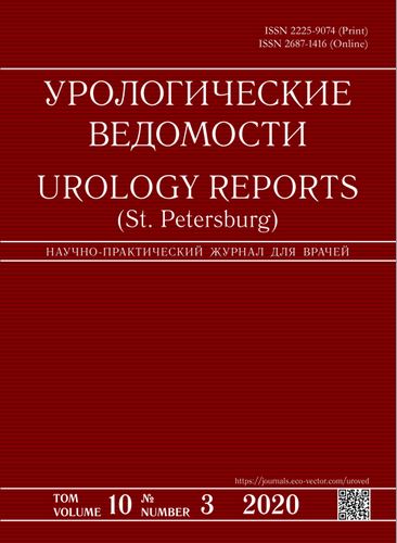 УРОЛОГИЧЕСКИЕ ВЕДОМОСТИ