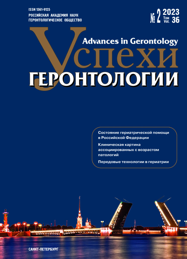 УСПЕХИ ГЕРОНТОЛОГИИ