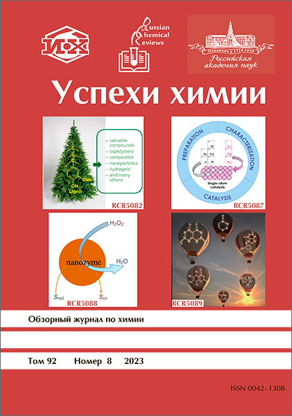 УСПЕХИ ХИМИИ