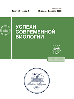 УСПЕХИ СОВРЕМЕННОЙ БИОЛОГИИ