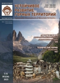 УСТОЙЧИВОЕ РАЗВИТИЕ ГОРНЫХ ТЕРРИТОРИЙ