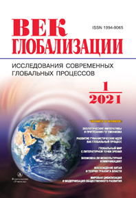 ВЕК ГЛОБАЛИЗАЦИИ