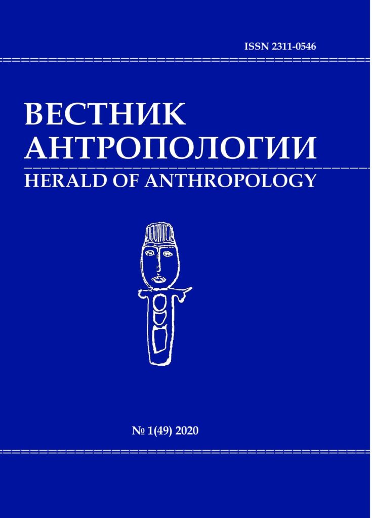 ВЕСТНИК АНТРОПОЛОГИИ