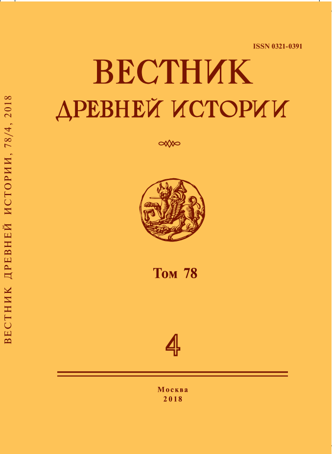 ВЕСТНИК ДРЕВНЕЙ ИСТОРИИ