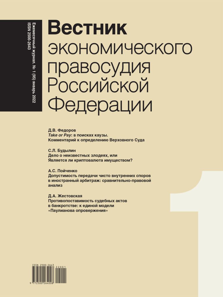 ВЕСТНИК ЭКОНОМИЧЕСКОГО ПРАВОСУДИЯ РОССИЙСКОЙ ФЕДЕРАЦИИ