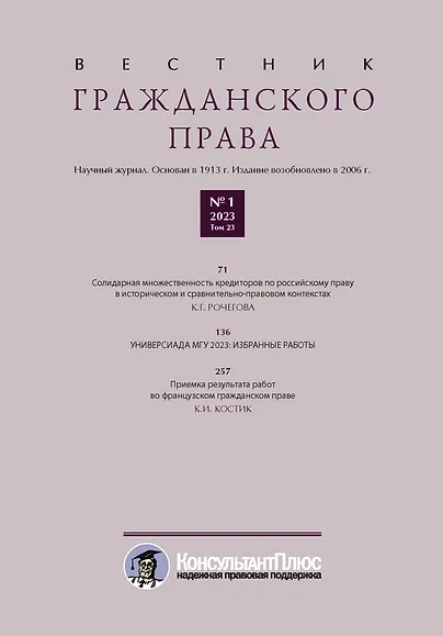 ВЕСТНИК ГРАЖДАНСКОГО ПРАВА