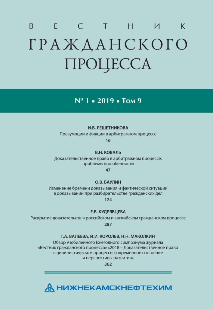 ВЕСТНИК ГРАЖДАНСКОГО ПРОЦЕССА