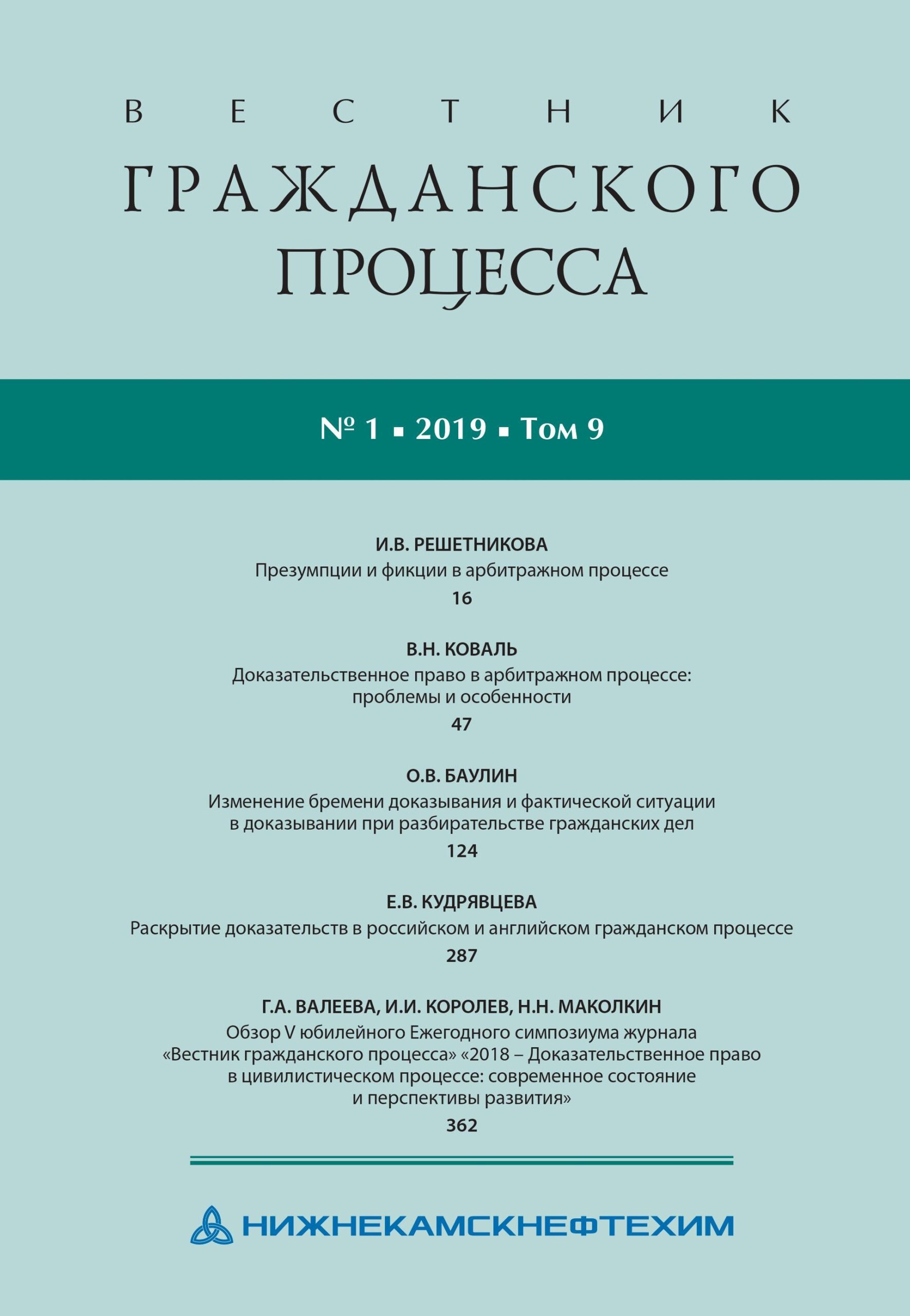 ВЕСТНИК ГРАЖДАНСКОГО ПРОЦЕССА