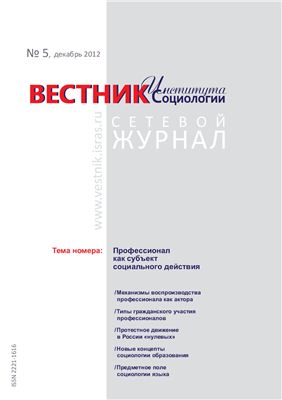 ВЕСТНИК ИНСТИТУТА СОЦИОЛОГИИ
