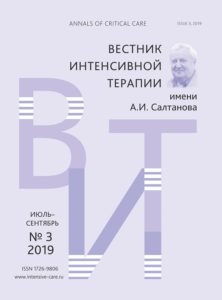 ВЕСТНИК ИНТЕНСИВНОЙ ТЕРАПИИ ИМЕНИ А.И. САЛТАНОВА