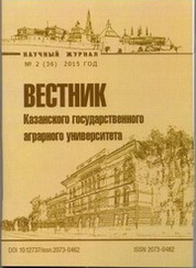 ВЕСТНИК КАЗАНСКОГО ГОСУДАРСТВЕННОГО АГРАРНОГО УНИВЕРСИТЕТА