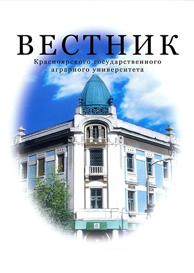 ВЕСТНИК КРАСГАУ