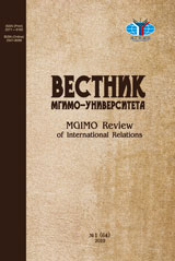 ВЕСТНИК МГИМО УНИВЕРСИТЕТА
