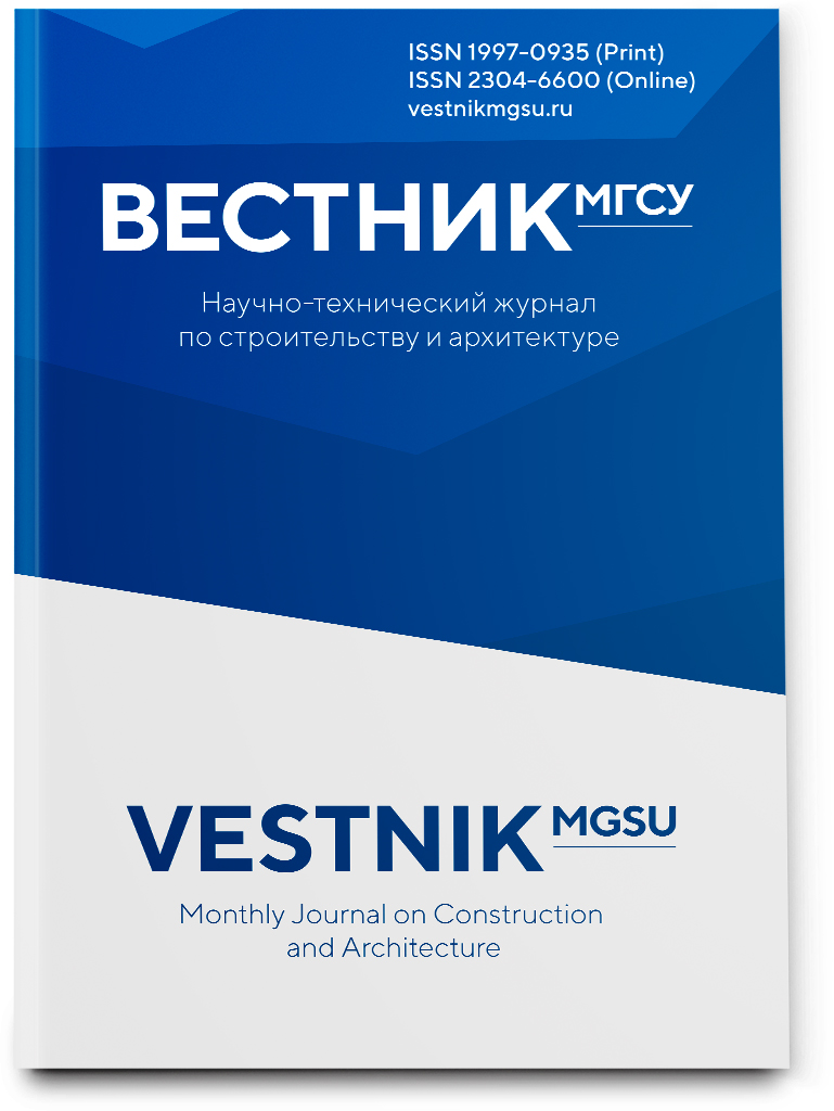 ВЕСТНИК МГСУ