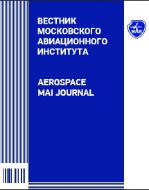 ВЕСТНИК МОСКОВСКОГО АВИАЦИОННОГО ИНСТИТУТА