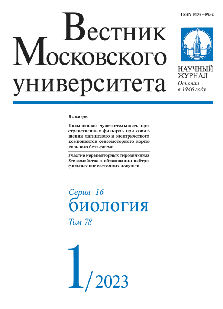 ВЕСТНИК МОСКОВСКОГО УНИВЕРСИТЕТА. СЕРИЯ 16: БИОЛОГИЯ