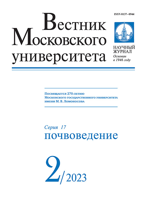 ВЕСТНИК МОСКОВСКОГО УНИВЕРСИТЕТА. СЕРИЯ 17: ПОЧВОВЕДЕНИЕ