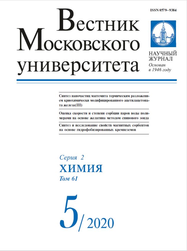 ВЕСТНИК МОСКОВСКОГО УНИВЕРСИТЕТА. СЕРИЯ 2: ХИМИЯ