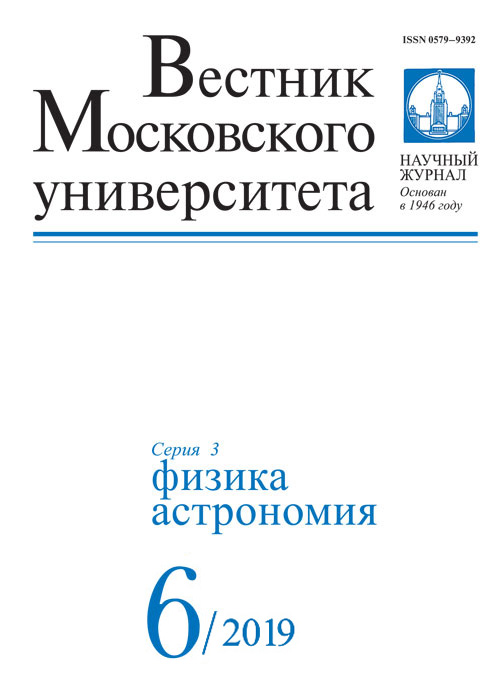 ВЕСТНИК МОСКОВСКОГО УНИВЕРСИТЕТА. СЕРИЯ 3: ФИЗИКА. АСТРОНОМИЯ