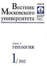 ВЕСТНИК МОСКОВСКОГО УНИВЕРСИТЕТА. СЕРИЯ 4: ГЕОЛОГИЯ
