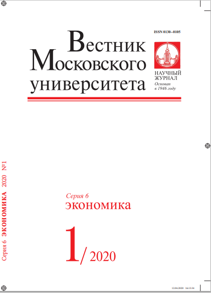 ВЕСТНИК МОСКОВСКОГО УНИВЕРСИТЕТА. СЕРИЯ 6: ЭКОНОМИКА