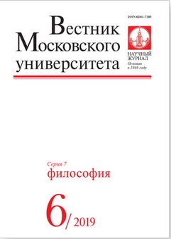 ВЕСТНИК МОСКОВСКОГО УНИВЕРСИТЕТА. СЕРИЯ 7: ФИЛОСОФИЯ