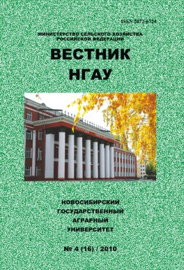 ВЕСТНИК НГАУ (НОВОСИБИРСКИЙ ГОСУДАРСТВЕННЫЙ АГРАРНЫЙ УНИВЕРСИТЕТ)