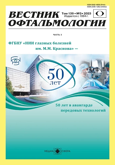 ВЕСТНИК ОФТАЛЬМОЛОГИИ