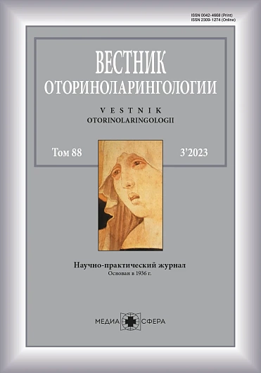 ВЕСТНИК ОТОРИНОЛАРИНГОЛОГИИ